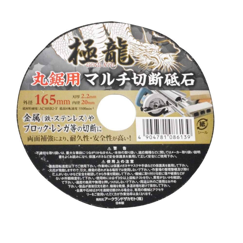 Amazon | 極龍(アークランドサカモト) 丸鋸用 マルチ切断砥石 外